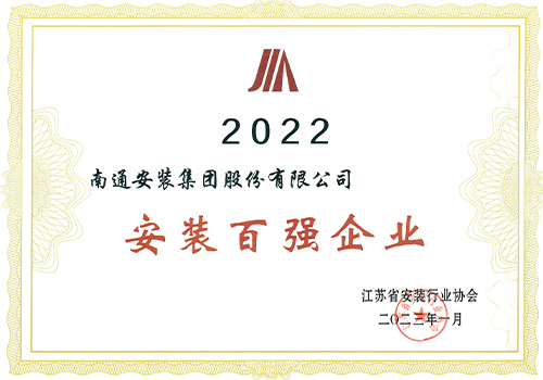 2022年度百?gòu)?qiáng)企業(yè)