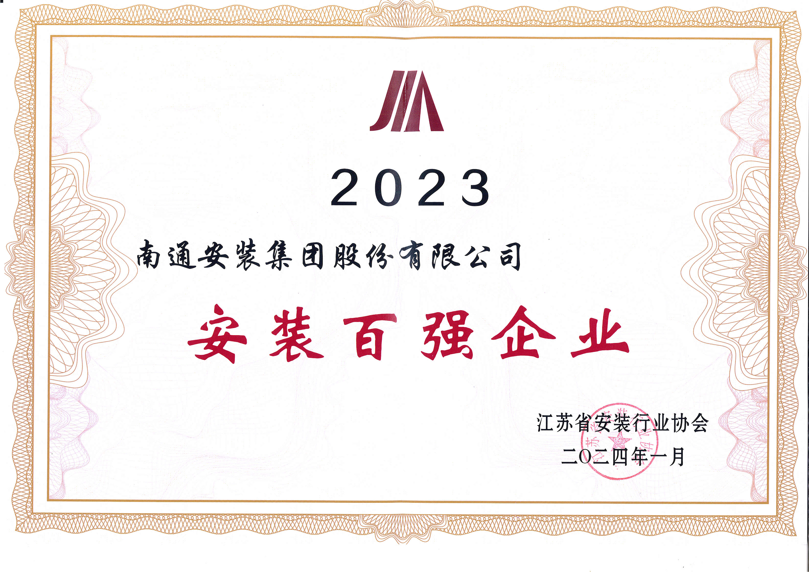 2023年度百?gòu)?qiáng)企業(yè)